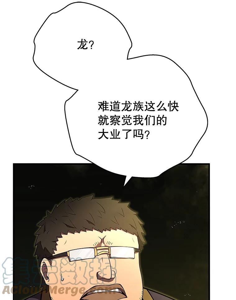 剑术名门的小儿子第二季漫画,26.剿灭奥克125图