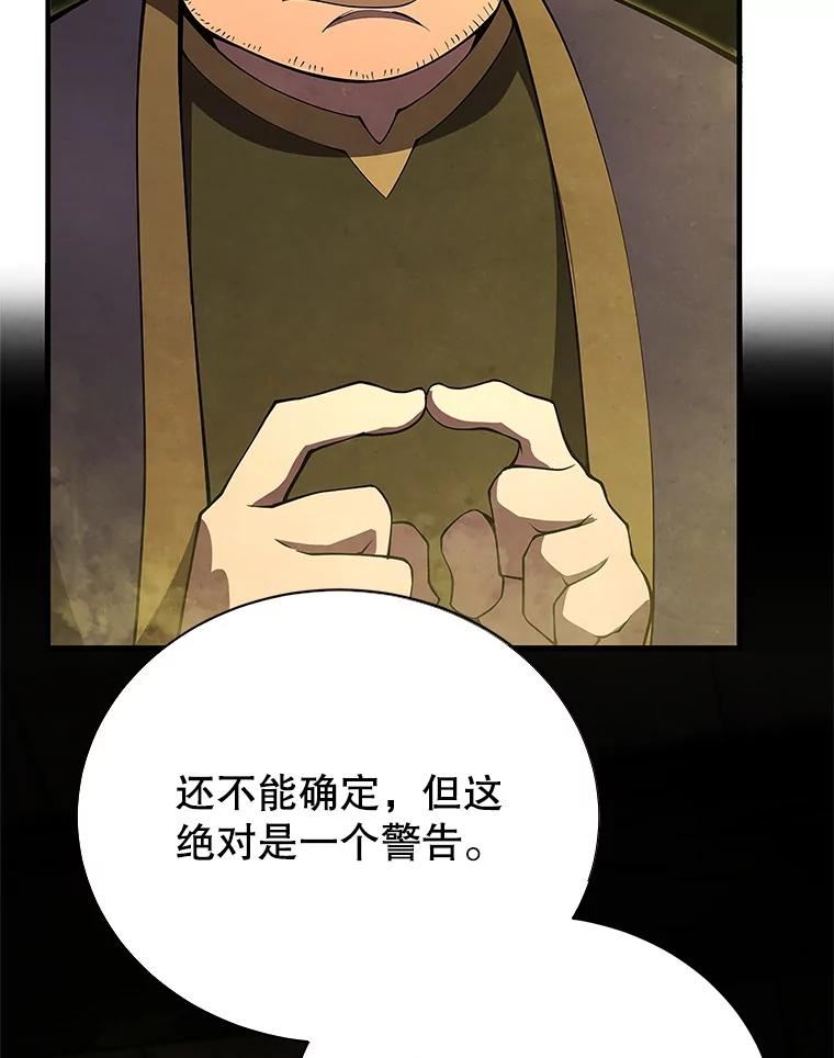 剑术名门的小儿子第二季漫画,26.剿灭奥克126图