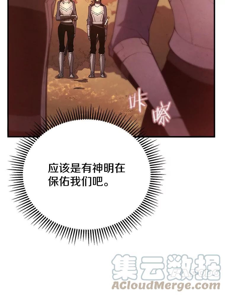 剑术名门的小儿子第二季漫画,26.剿灭奥克13图