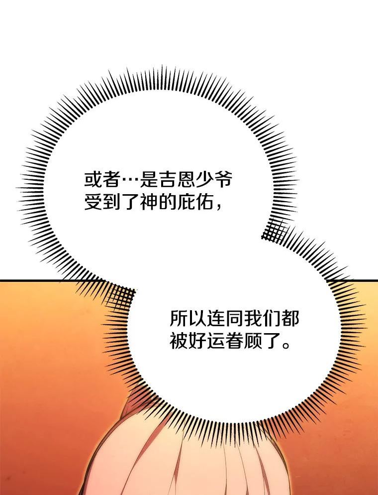 剑术名门的小儿子第二季漫画,26.剿灭奥克14图