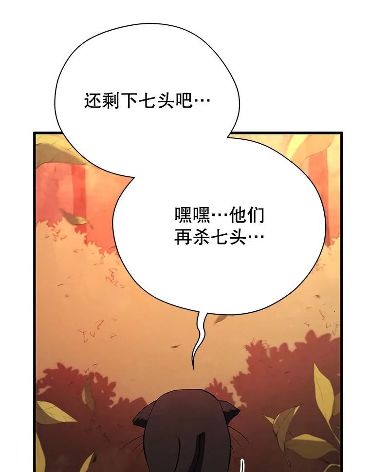 剑术名门的小儿子第二季漫画,26.剿灭奥克22图