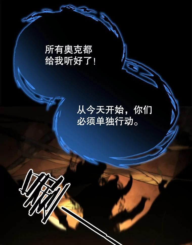 剑术名门的小儿子第二季漫画,26.剿灭奥克27图