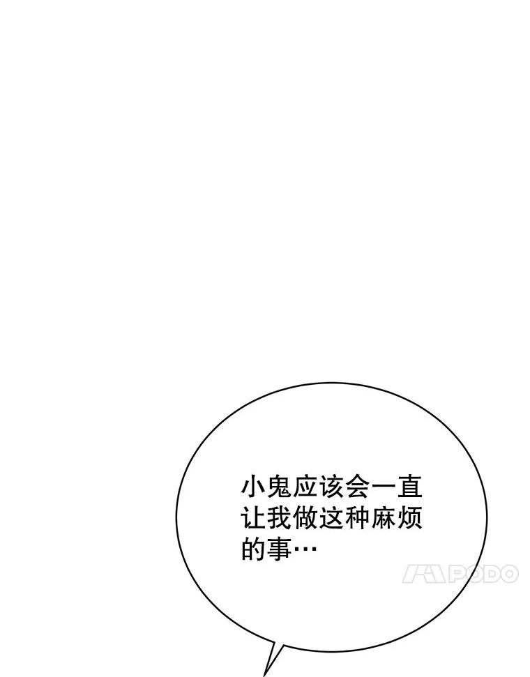 剑术名门的小儿子第二季漫画,26.剿灭奥克34图