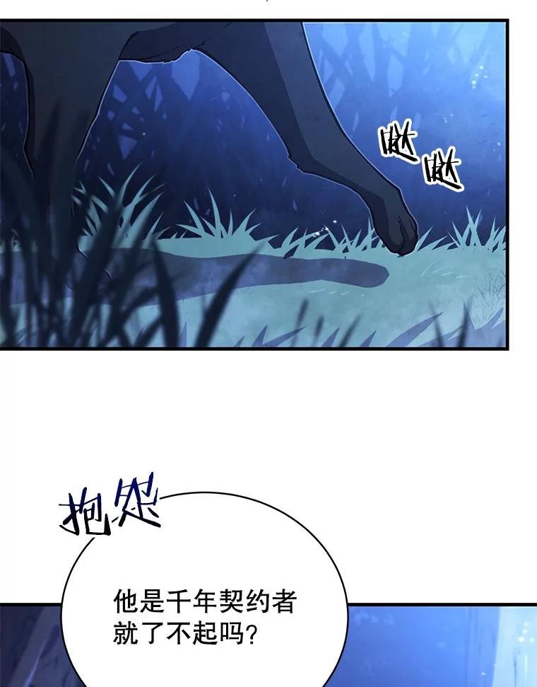 剑术名门的小儿子第二季漫画,26.剿灭奥克35图