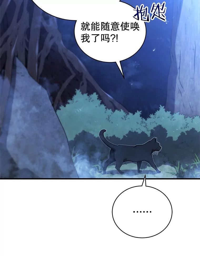 剑术名门的小儿子第二季漫画,26.剿灭奥克36图