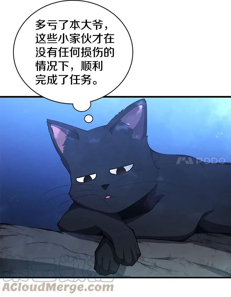 剑术名门的小儿子第二季漫画,26.剿灭奥克41图