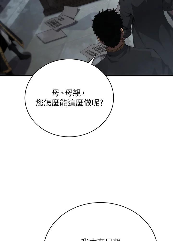 剑术名门的小儿子完结没漫画,第28话114图