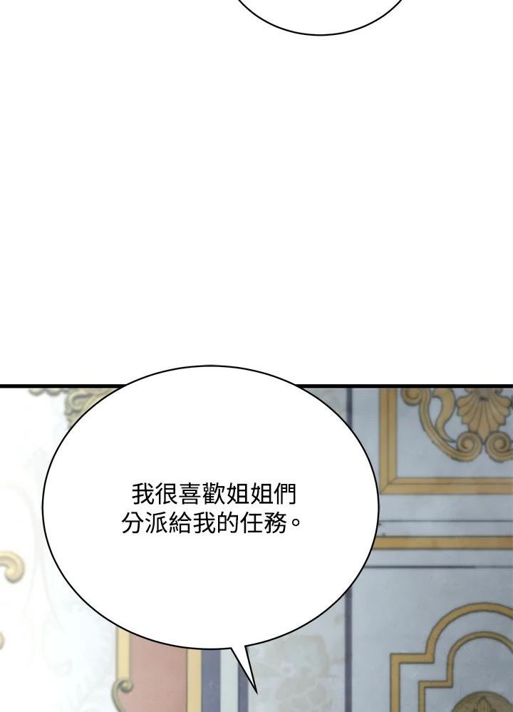 剑术名门的小儿子完结没漫画,第28话126图