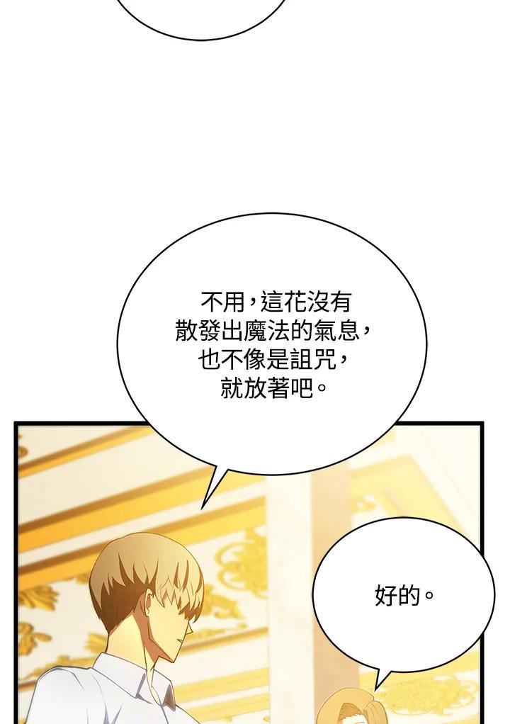 剑术名门的小儿子完结没漫画,第28话14图