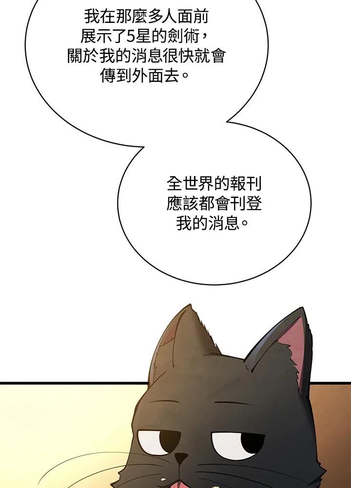 剑术名门的小儿子完结没漫画,第28话26图