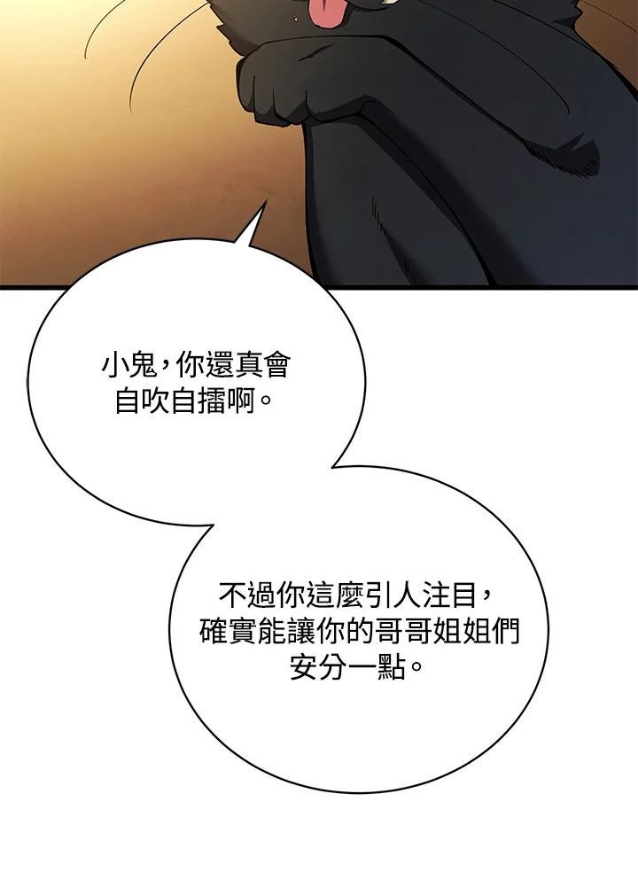 剑术名门的小儿子完结没漫画,第28话27图