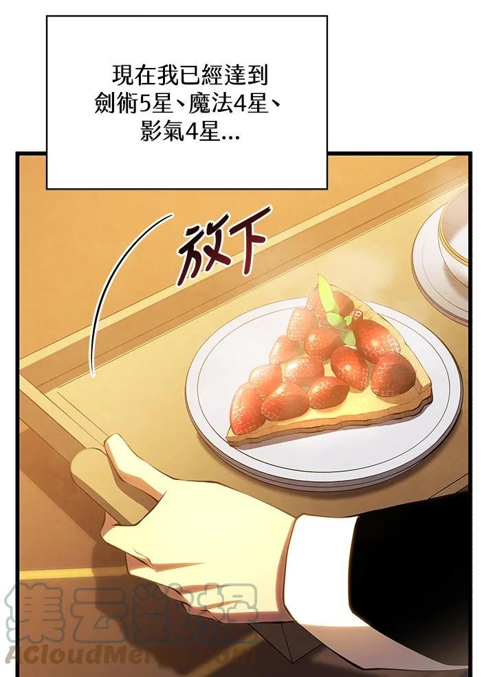 剑术名门的小儿子完结没漫画,第28话5图