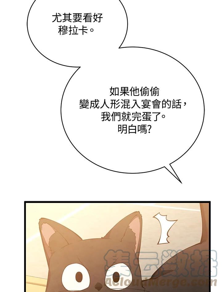 剑术名门的小儿子完结没漫画,第28话53图