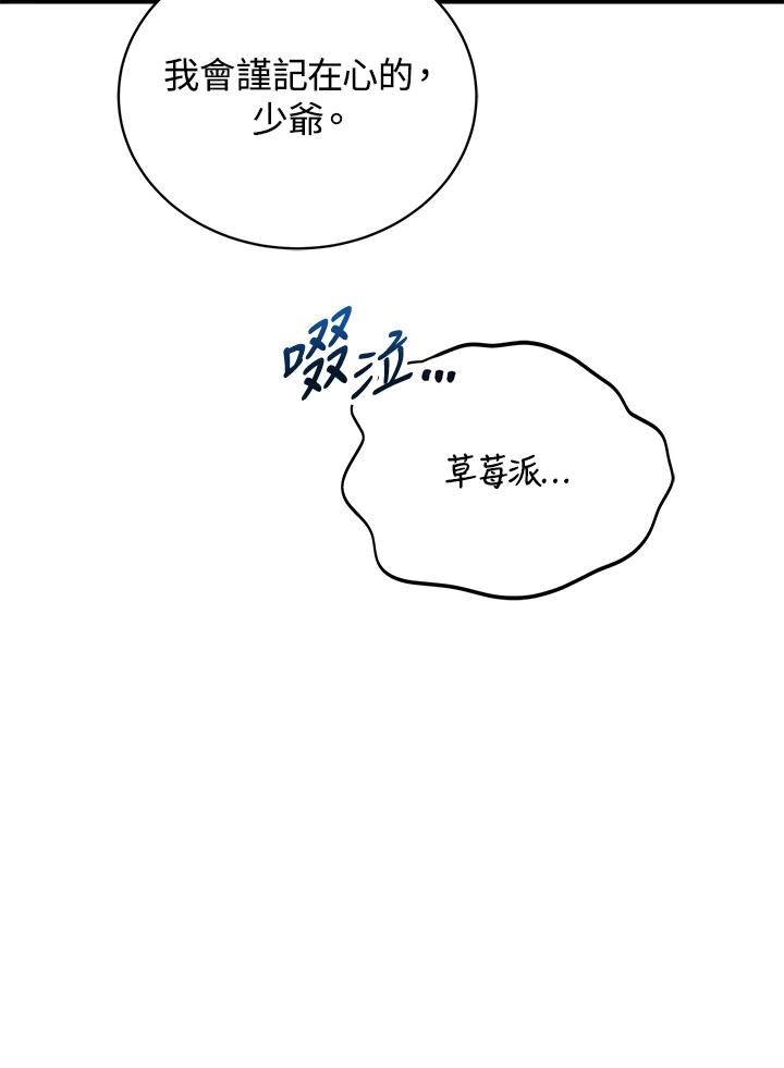 剑术名门的小儿子完结没漫画,第28话56图