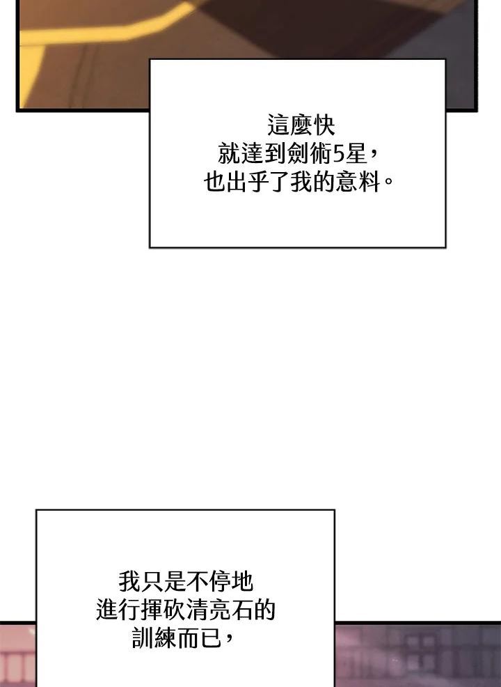 剑术名门的小儿子完结没漫画,第28话6图