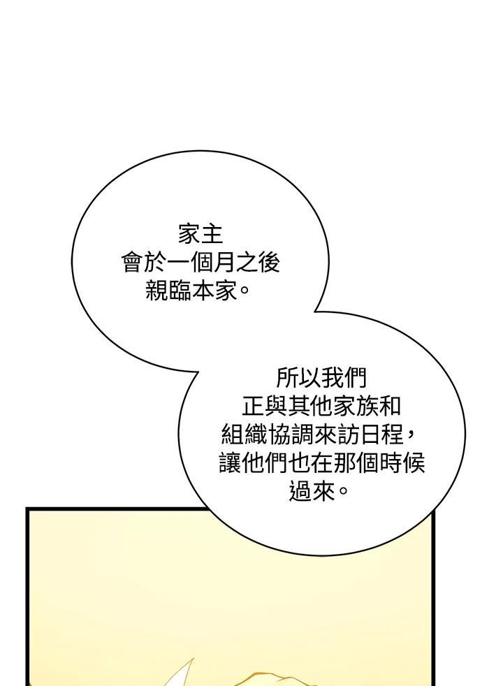 剑术名门的小儿子完结没漫画,第28话64图