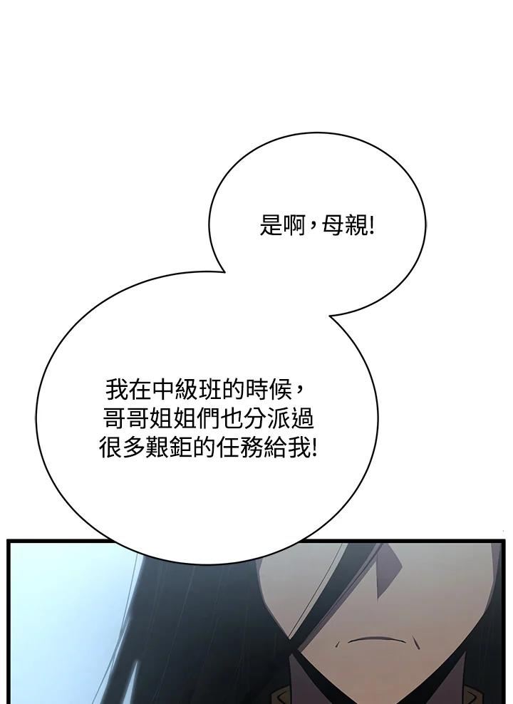 剑术名门的小儿子完结没漫画,第28话99图