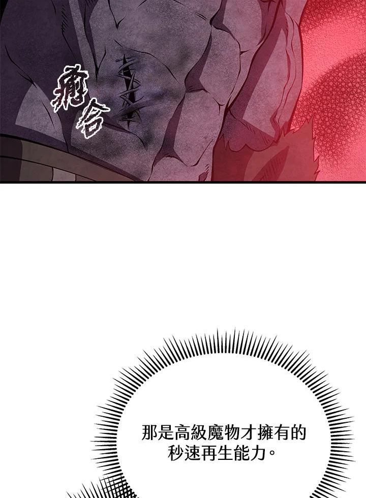 剑术名门的小儿子第二季漫画,第30话86图