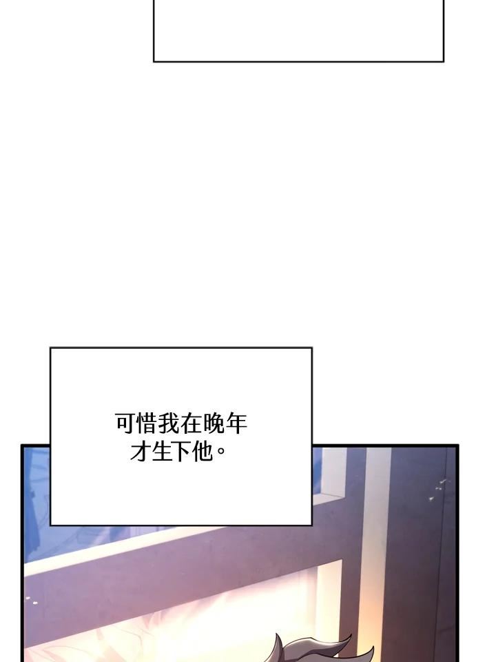 剑术名门的小儿子有女主吗漫画,第32话122图