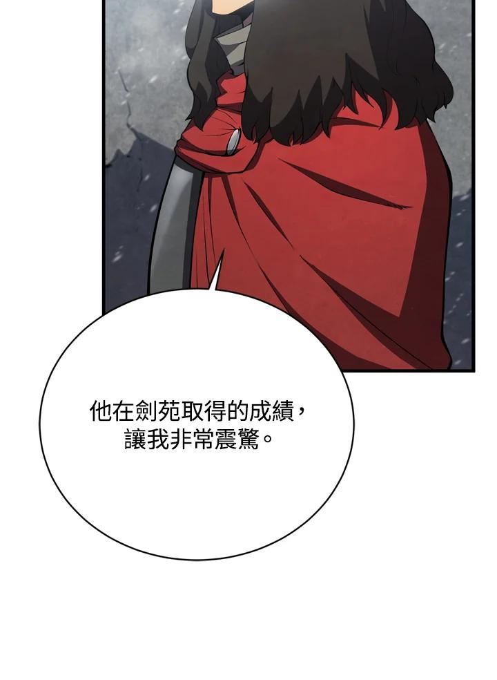 剑术名门的小儿子有女主吗漫画,第32话7图