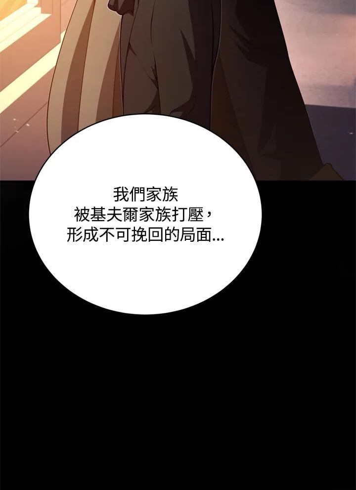 剑术名门的小儿子有女主吗漫画,第32话91图