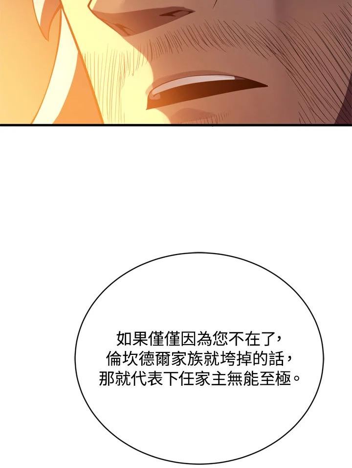 剑术名门的小儿子有女主吗漫画,第32话95图