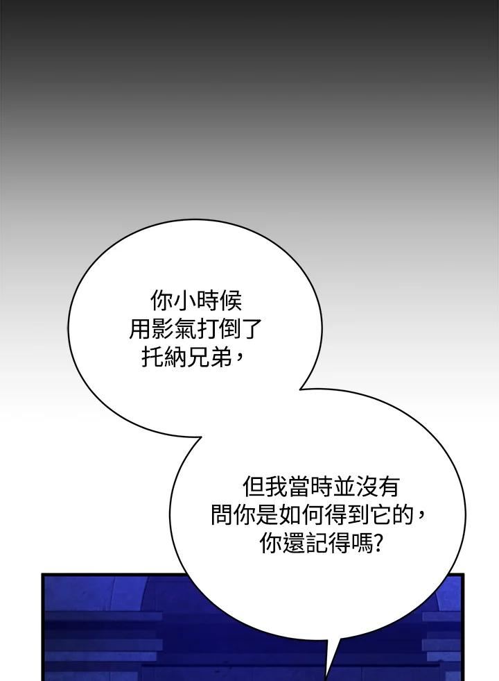 剑术名门的小儿子完结没漫画,第37话114图