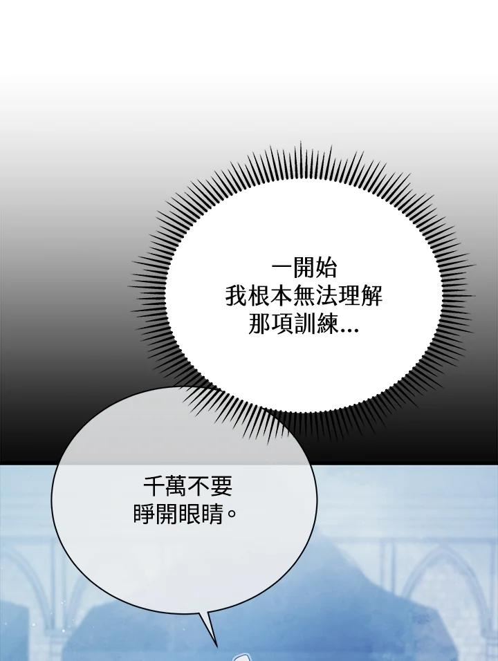 剑术名门的小儿子完结没漫画,第37话56图