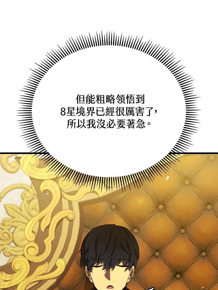 剑术名门的小儿子完结没漫画,第37话62图