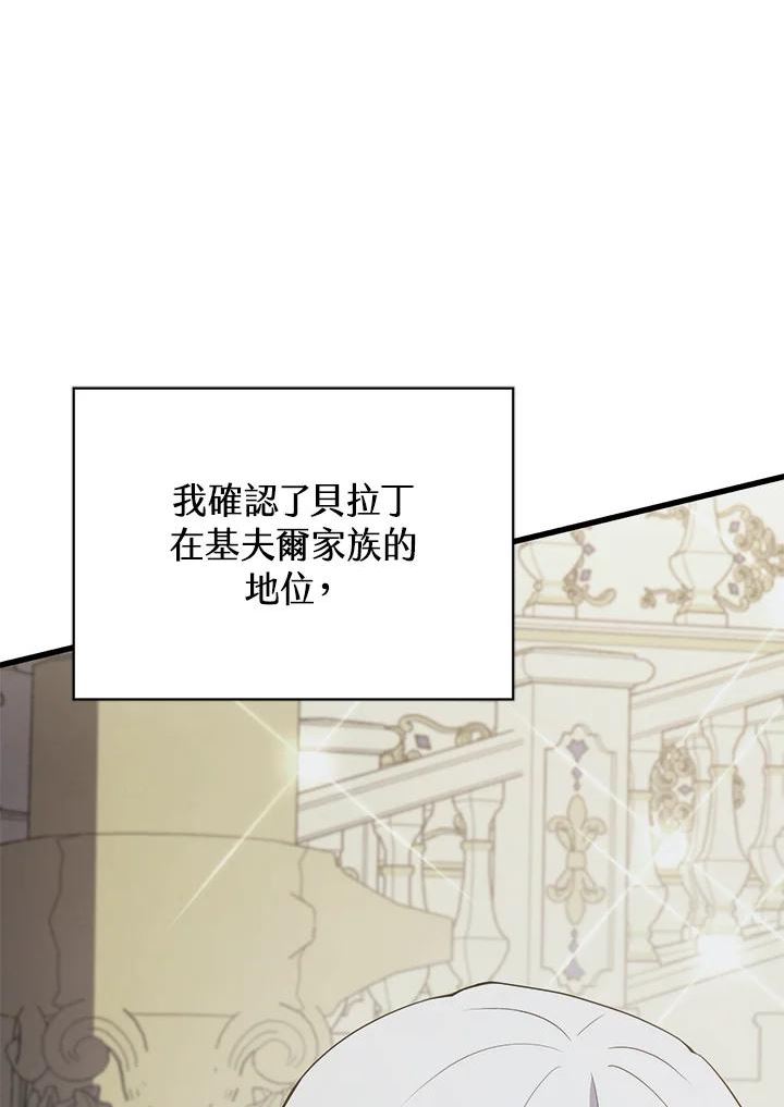 剑术名门的小儿子完结没漫画,第37话66图