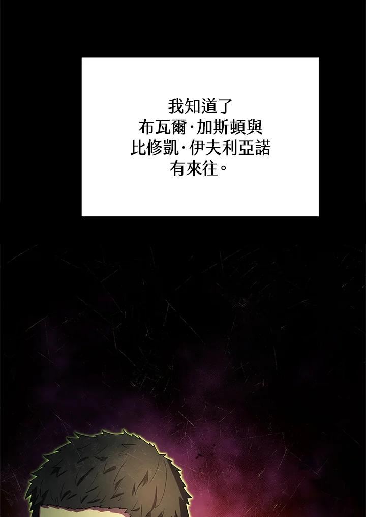 剑术名门的小儿子完结没漫画,第37话70图