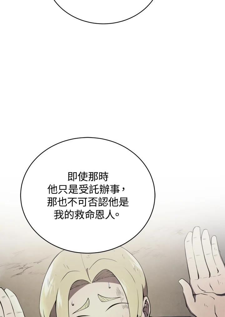 剑术名门的小儿子有女主吗漫画,第38话103图