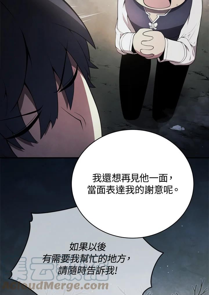 剑术名门的小儿子有女主吗漫画,第38话105图