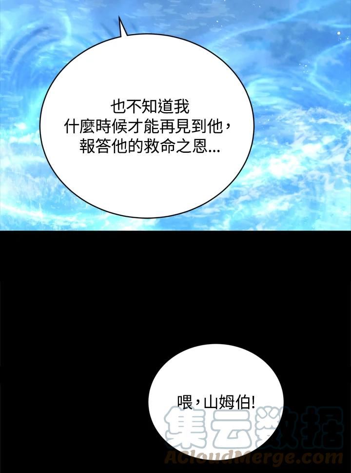 剑术名门的小儿子有女主吗漫画,第38话109图