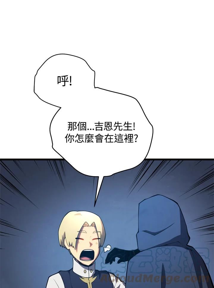 剑术名门的小儿子有女主吗漫画,第38话117图