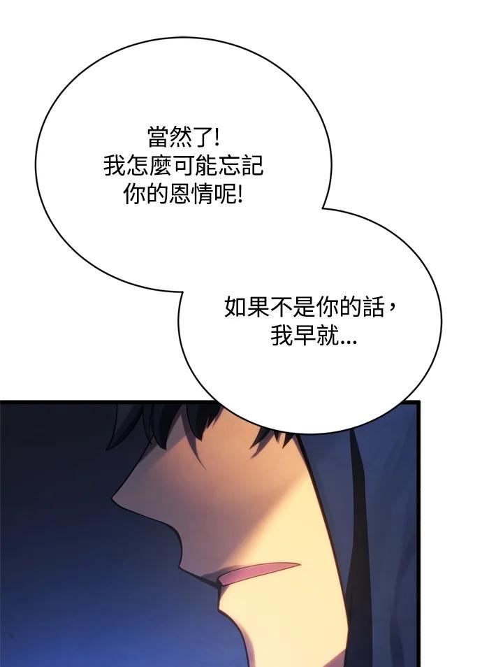 剑术名门的小儿子有女主吗漫画,第38话119图