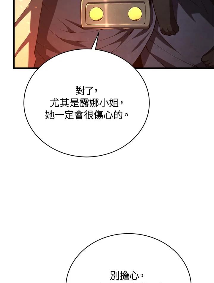 剑术名门的小儿子有女主吗漫画,第38话15图