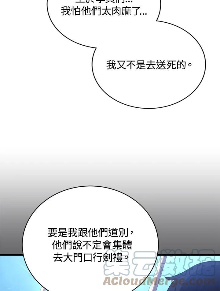 剑术名门的小儿子有女主吗漫画,第38话17图