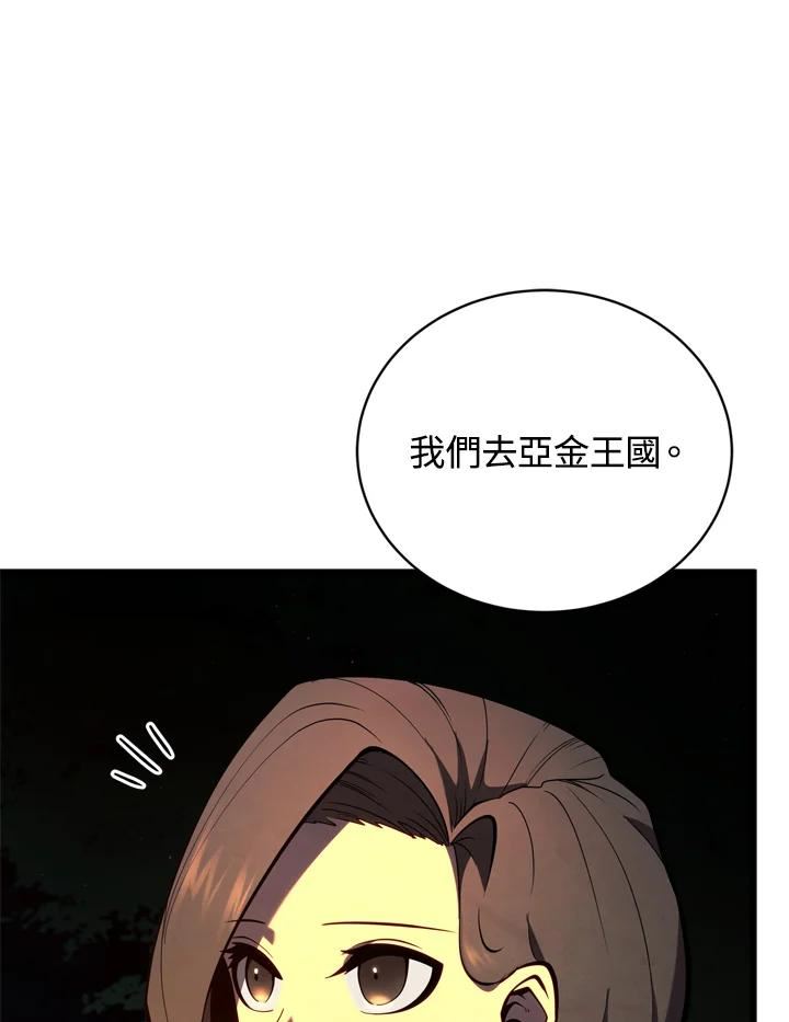 剑术名门的小儿子有女主吗漫画,第38话31图