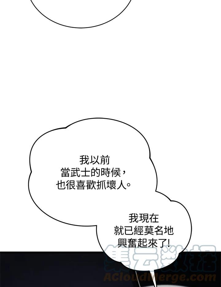 剑术名门的小儿子有女主吗漫画,第38话37图