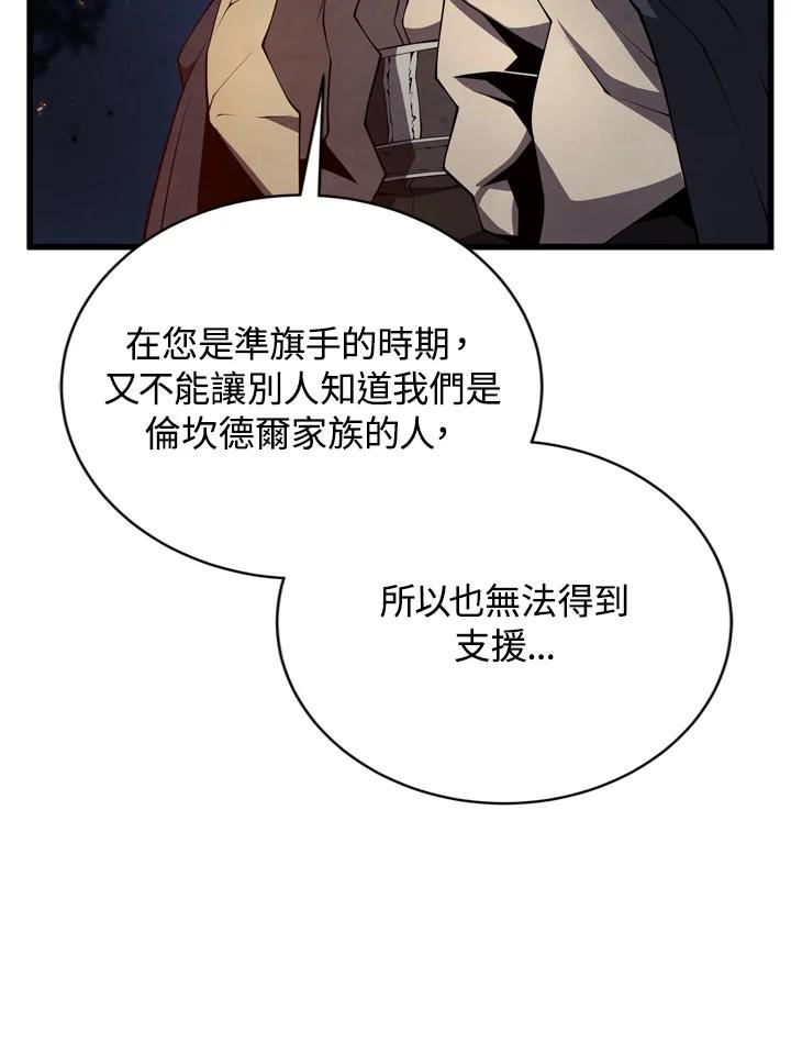 剑术名门的小儿子有女主吗漫画,第38话47图