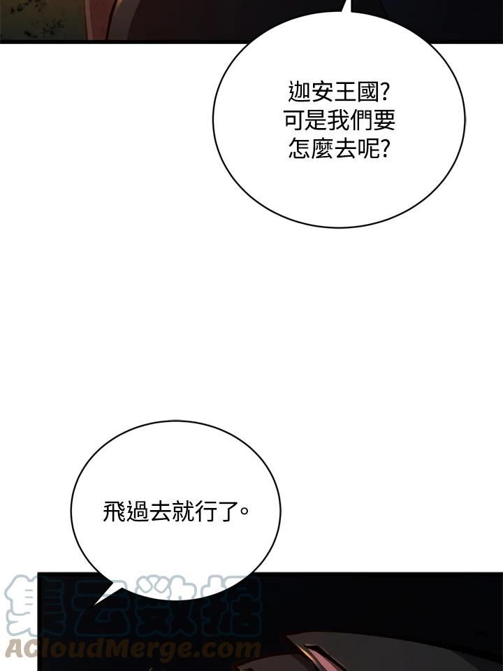 剑术名门的小儿子有女主吗漫画,第38话49图