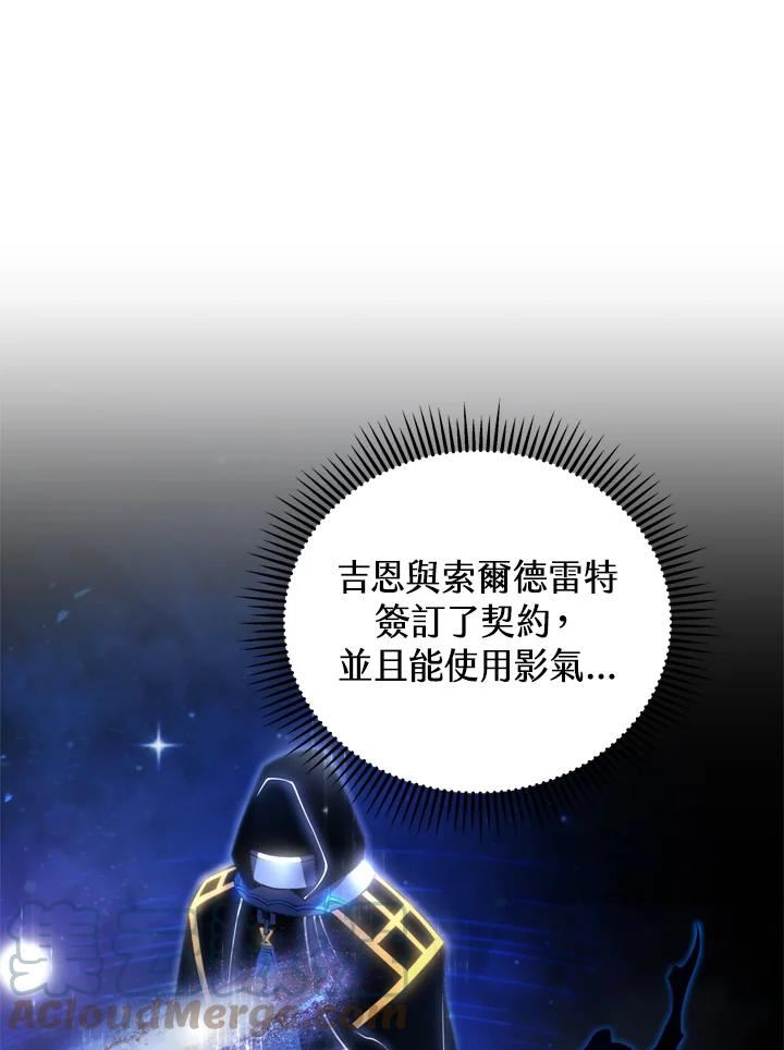 剑术名门的小儿子有女主吗漫画,第38话5图