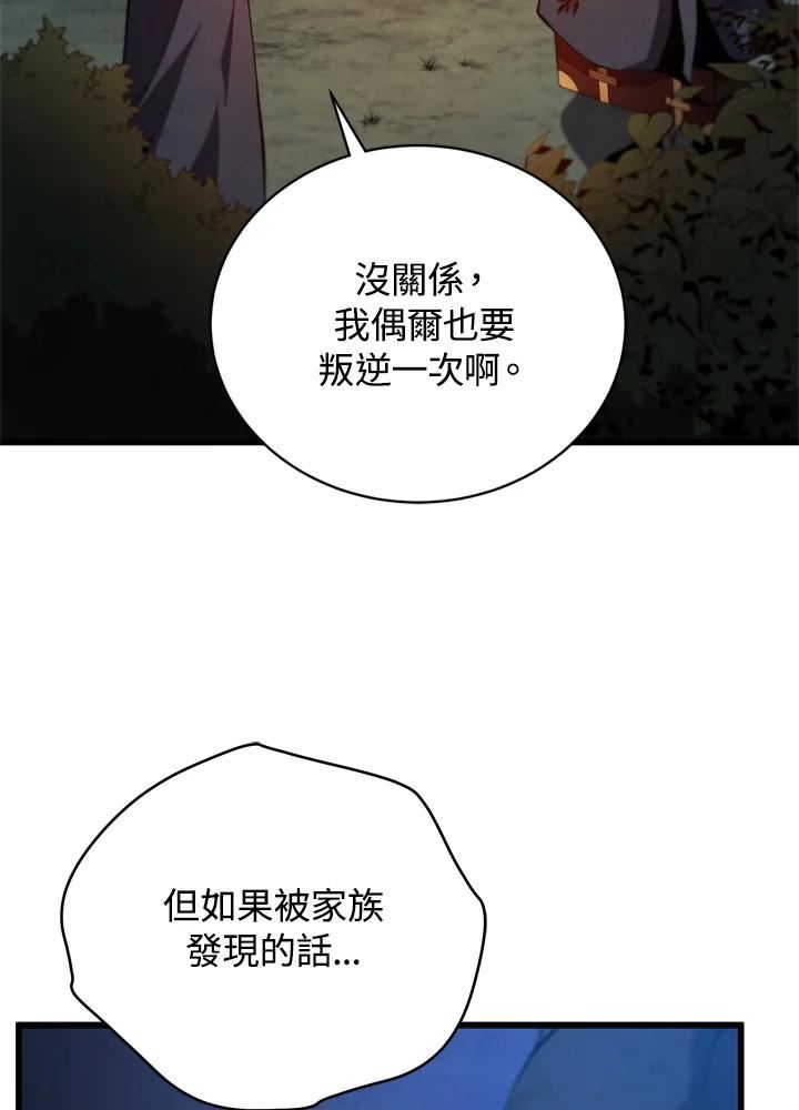 剑术名门的小儿子有女主吗漫画,第38话54图