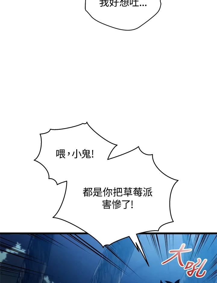 剑术名门的小儿子有女主吗漫画,第38话88图