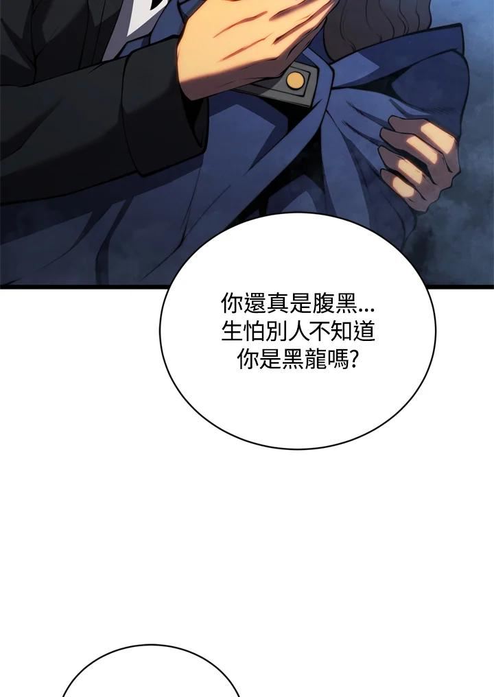 剑术名门的小儿子有女主吗漫画,第38话95图