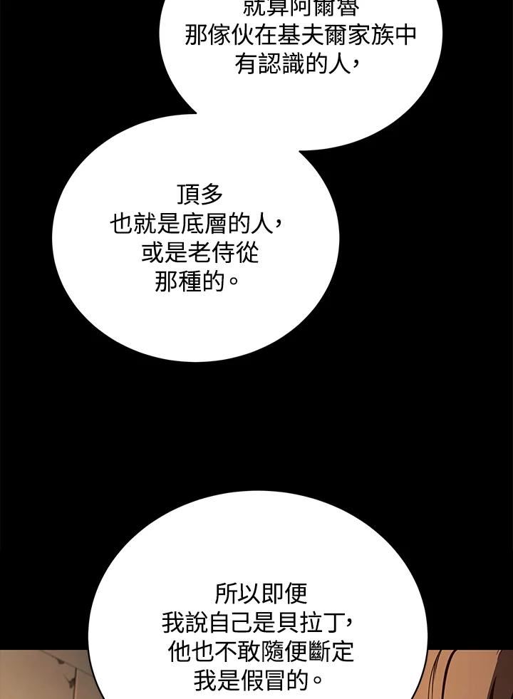 剑术名门的小儿子免费看漫画,第42话19图