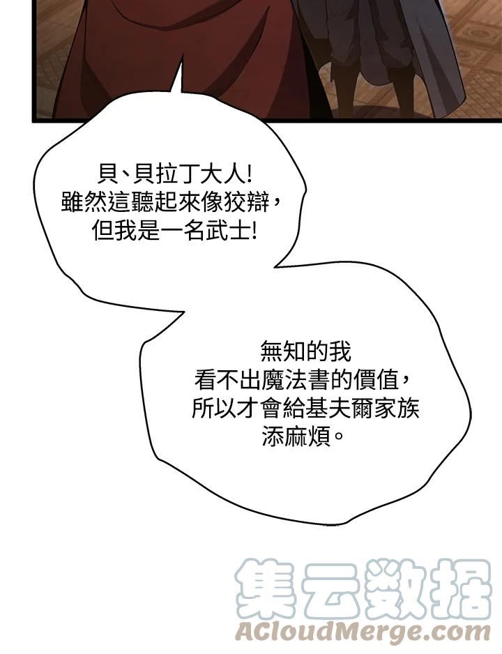 剑术名门的小儿子免费看漫画,第42话33图