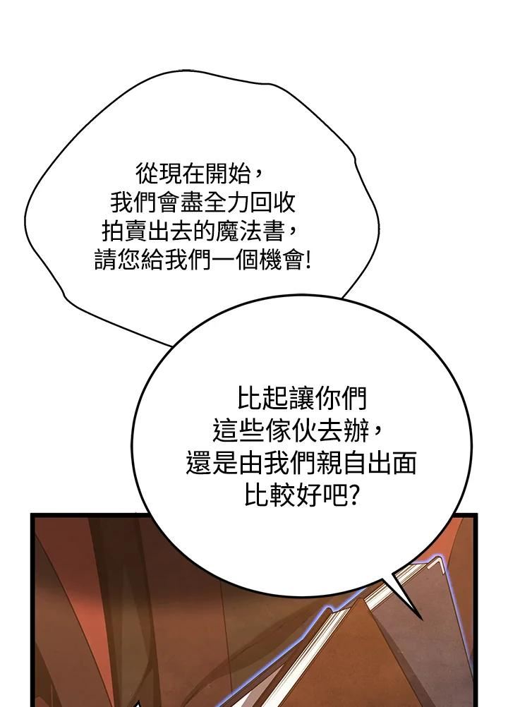 剑术名门的小儿子免费看漫画,第42话34图