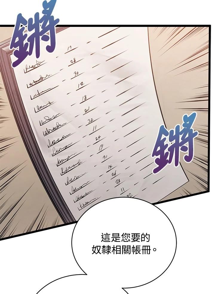 剑术名门的小儿子免费看漫画,第42话80图